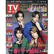 TV Guide 4月9日/2021