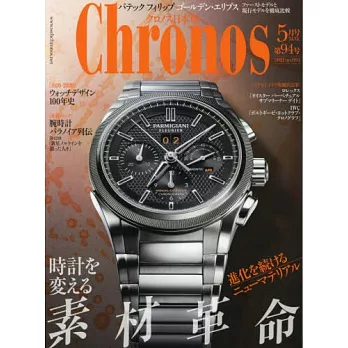 Chronos日本版 5月號/2021