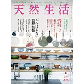 博客來 雜誌 日文雜誌索引 天然生活