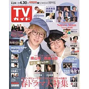 TV Guide 4月30日/2021
