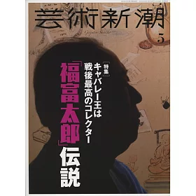 博客來 藝術新潮5月號 21 博客來 藝術新潮5月號 21