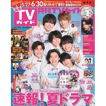 月刊TV GUIDE 7月號/2021