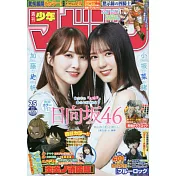 週刊少年Magazine 6月2日/2021