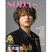 SODA日本最新影視娛樂情報 7月號/2021