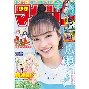 週刊少年Magazine 6月9日/2021