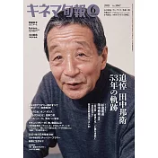 KINEMA旬報 6月15日/2021