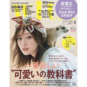 博客來 With 8月號 21 博客來 With 8月號 21