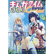 Manga Time Kirara CHARAT 8月號/2021