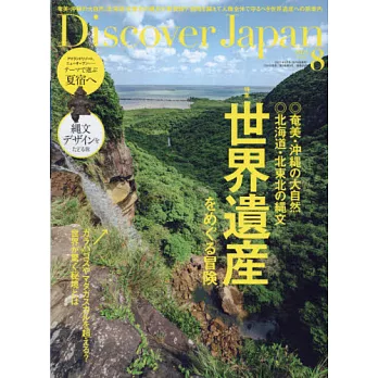 Discover Japan 8月號/2021