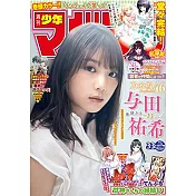 週刊少年Magazine 7月28日/2021