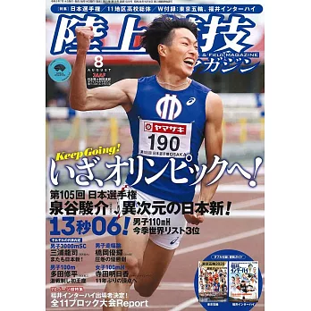 陸上競技magazine 8月號/2021