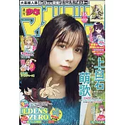 週刊少年Magazine 8月11日/2021