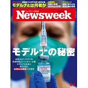 Newsweek日本版 8月3日/2021