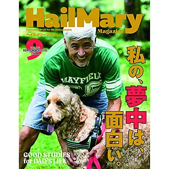 Hail Mary Magazine 9月號/2021