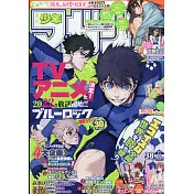 週刊少年Magazine 9月1日/2021