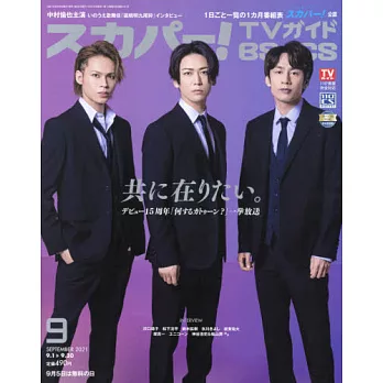 SKY PerfecTV！TV Guide BS＋CS 9月號/2021