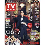 TV Guide 9月10日/2021
