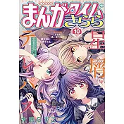 Manga Time Kirara 10月號/2021