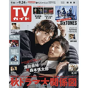 TV Guide 9月24日/2021
