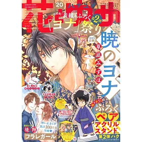 博客來 花與夢日文版10月5日 21 博客來 花與夢日文版10月5日 21
