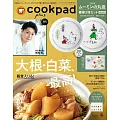 cookpad plus 1月號/2022