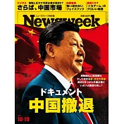 Newsweek日本版 10月19日/2021