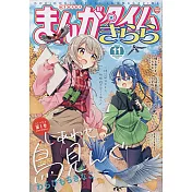 Manga Time Kirara 11月號/2021