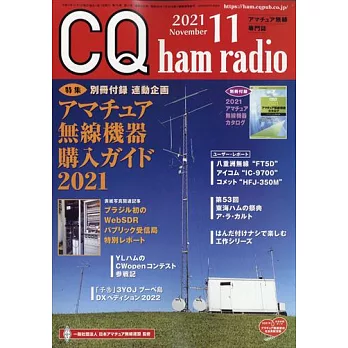 CQ ham radio 11月號/2021