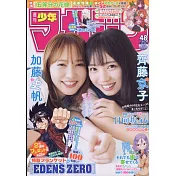 週刊少年Magazine 11月10日/2021