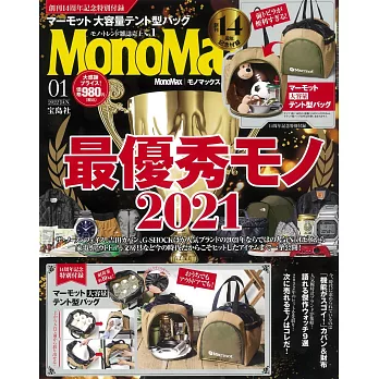 mono max 1月號/2022