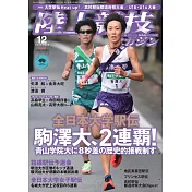 陸上競技magazine 12月號/2021