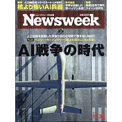 Newsweek日本版 11月30日/2021