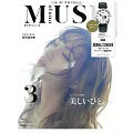 MUSE美麗輕熟女魅力時尚生活專刊 3月號/2022(航空版)