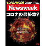 Newsweek日本版 1月18日/2022