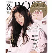 ＆ROSY美麗成熟時尚特刊 4月號/2022(航空版)
