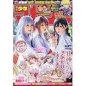 週刊少年Magazine 2月9日/2022