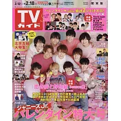 TV Guide 2月18日/2022
