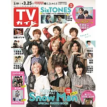 TV Guide 3月25日/2022