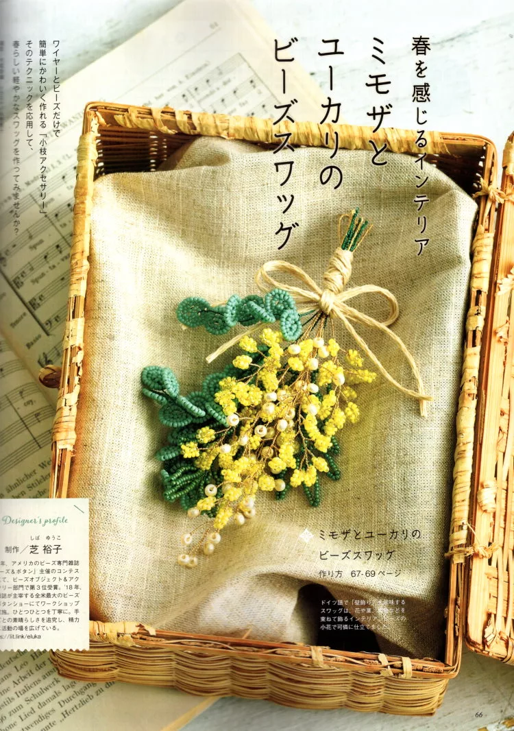 銀荊與尤加利樹的串珠花束