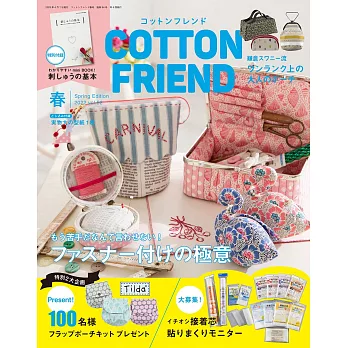 Cotton friend 4月號/2022