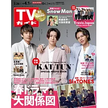 TV Guide 4月1日/2022