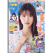 週刊少年Magazine 4月13日/2022