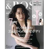 ＆ROSY美麗成熟時尚特刊 7月號/2022(航空版)