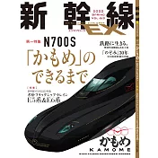 新幹線EXPLORER 6月號/2022
