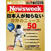 Newsweek日本版 5月10日/2022