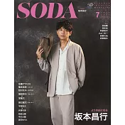 SODA日本最新影視娛樂情報 7月號/2022