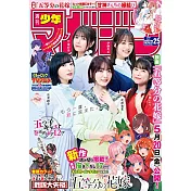 週刊少年Magazine 6月1日/2022