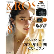 ＆ROSY美麗成熟時尚特刊 8月號/2022(航空版)