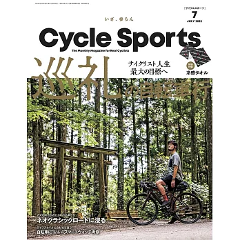 自行車運動雜誌 7月號/2022