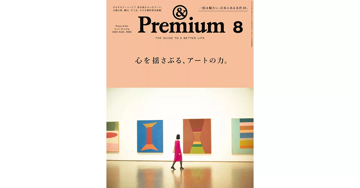 ＆Premium 8月號/2022